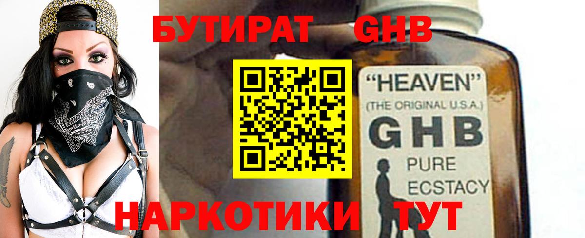 БУТИРАТ 1.4BDO  Вход с VPN  Домодедово 
