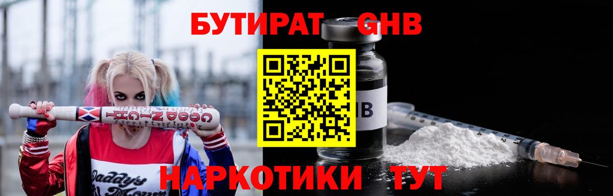 Бутират бутик Домодедово
