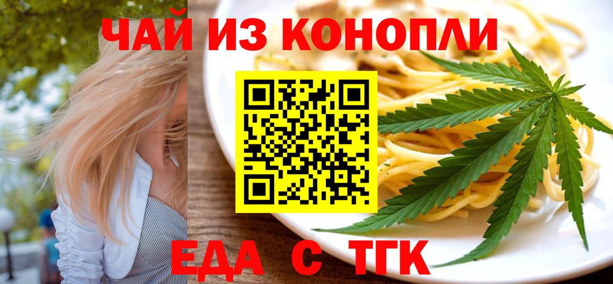 Домодедово  Еда ТГК марихуана  Вход с VPN 