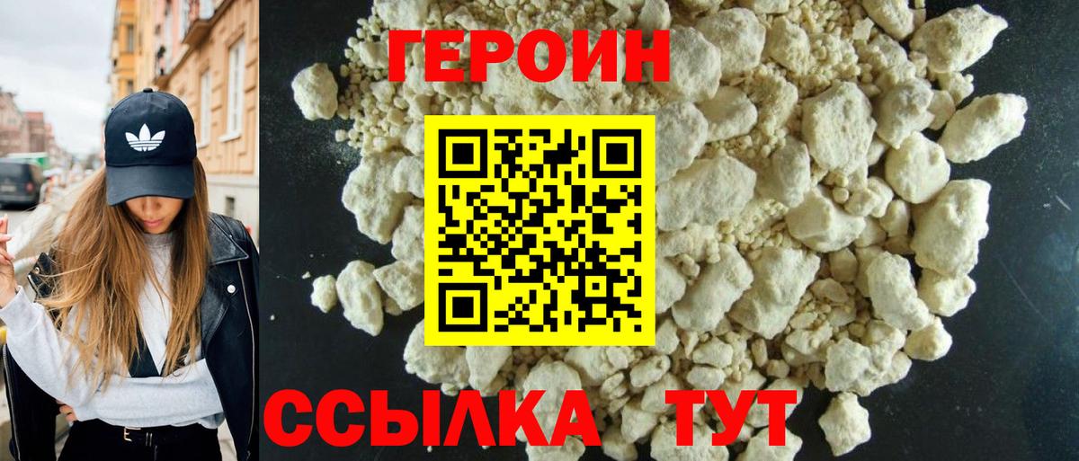 Героин Heroin  Вход с VPN  Домодедово 