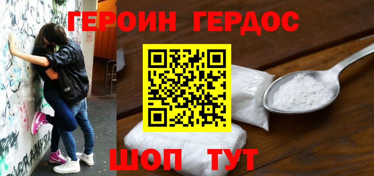 ГЕРОИН герыч Домодедово