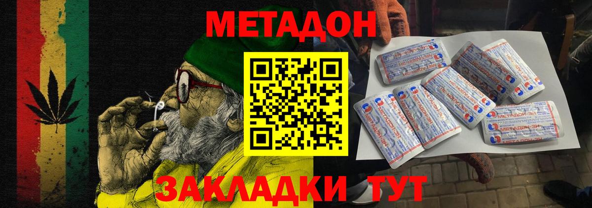 МЕТАДОН methadone  МЕТАДОН мёд  Домодедово  Вход с VPN 